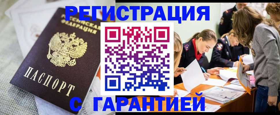 временная регистрация гарантия в Дудинке