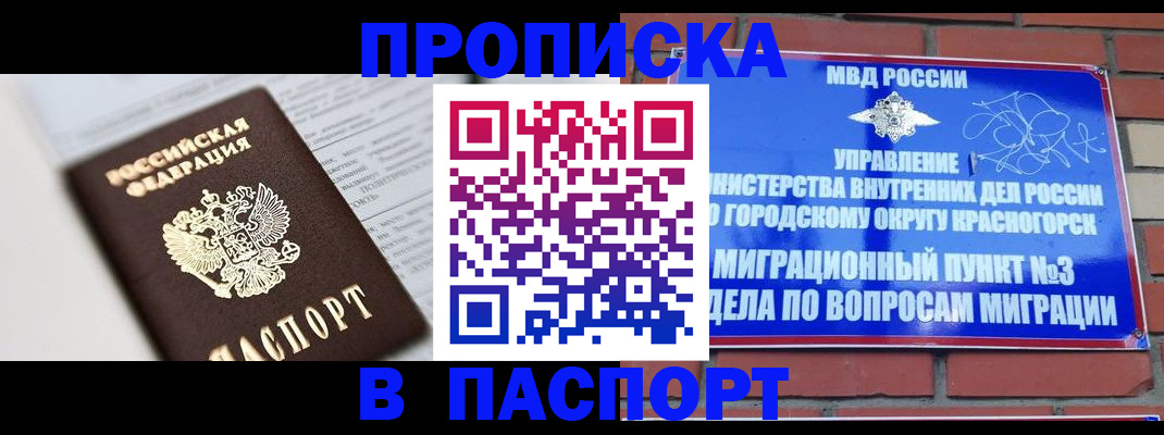 прописка для кредита в Дудинке