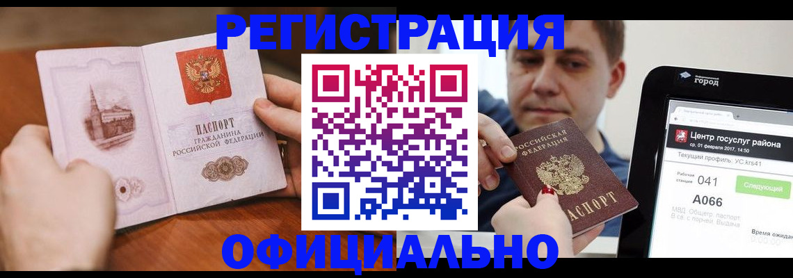 прописка законно в Дудинке